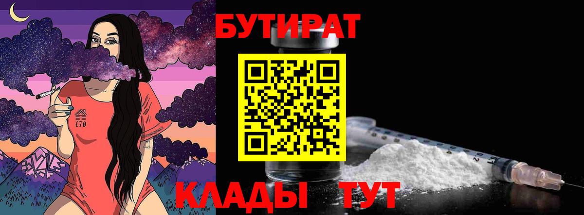 Мирный  Бутират  Вход с VPN  БУТИРАТ бутик 