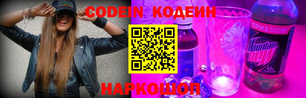 Codein напиток Lean (лин) Мирный