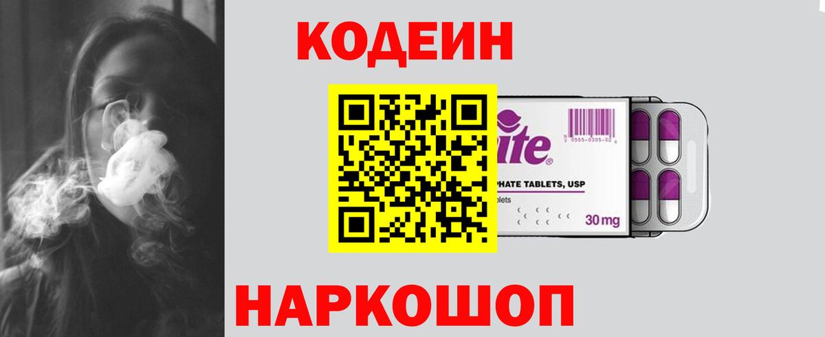 Мирный  Кодеиновый сироп Lean напиток Lean (лин)  Кодеин напиток Lean (лин)  Вход с VPN 