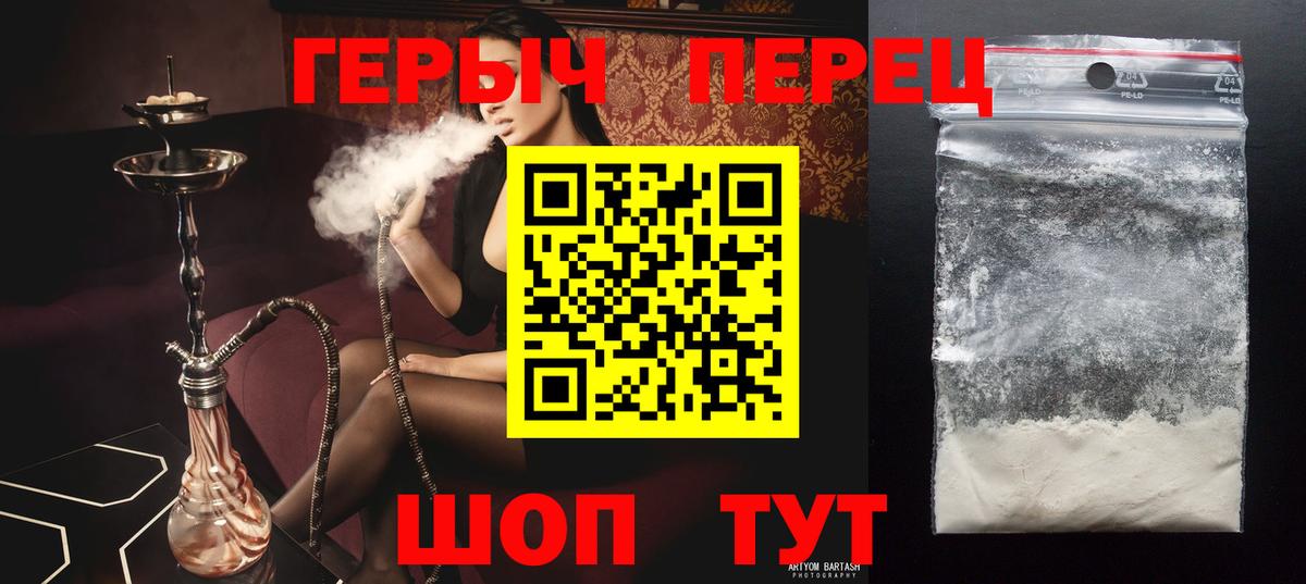 Героин хмурый Мирный