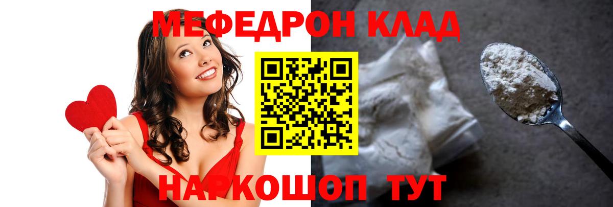 Меф мяу мяу кристаллы Мирный