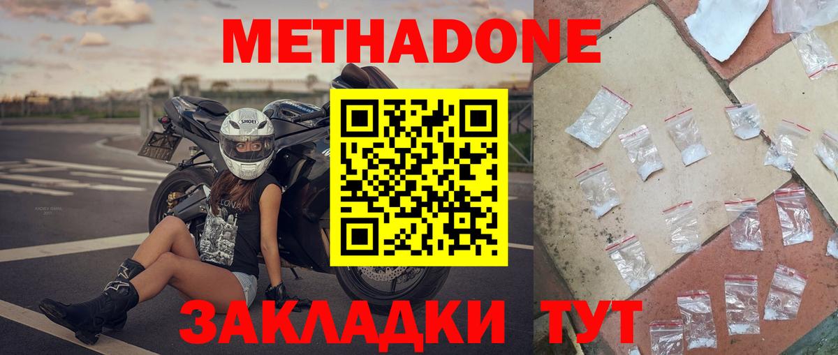 Метадон мёд Мирный