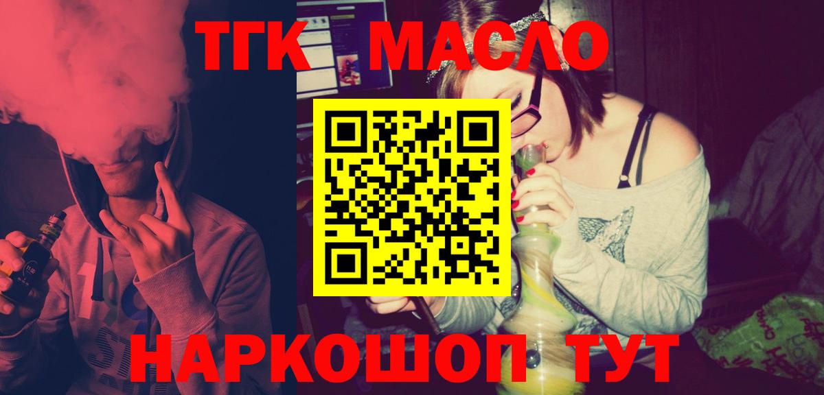 ТГК гашишное масло Мирный